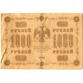 РСФСР 1000 рублей 1918 год - водяной знак &quot;Цифры горизонтально&quot; - Лошкин VF-