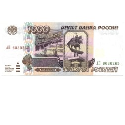 Россия 1000 рублей 1995 год - UNC