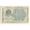 РСФСР 100 рублей 1919 год - Водяной знак - 100 горизонтально - Барышев - VF+