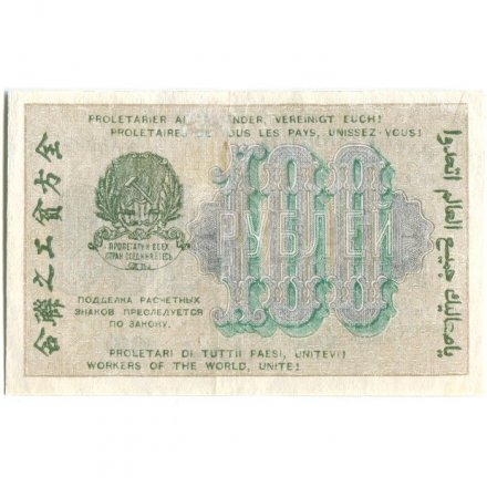 РСФСР 100 рублей 1919 год - Водяной знак - 100 горизонтально - Барышев - VF+