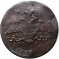1 копейка 1836 год ЕМ-ФХ Николай I (1825-1855) - F+
