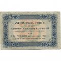 РСФСР 25 рублей 1923 год - первый выпуск - Порохов - VF-