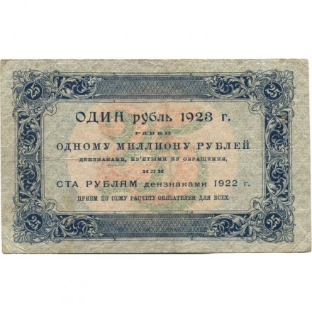 РСФСР 25 рублей 1923 год - первый выпуск - Порохов - VF-