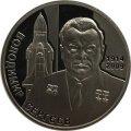 Украина 2 гривны 2014 год - Владимир Сергеев