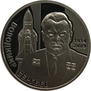 Украина 2 гривны 2014 год - Владимир Сергеев