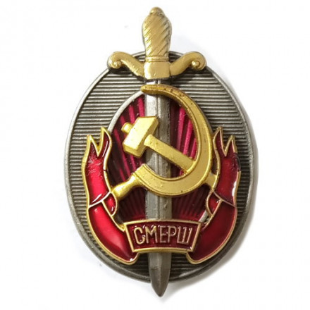 Знак &quot;Заслуженный работник СМЕРШ&quot; (копия)
