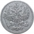 20 копеек 1861 год СПБ (без инициалов минцмейстера) Александр II (1855—1881) - VF+