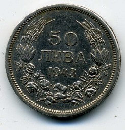 Монета Болгария 50 левов 1943 год - Царь Борис III