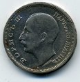 Болгария 50 левов 1943 год - Царь Борис III
