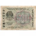 РСФСР 500 рублей 1919 год - водяной знак &quot;Цифры горизонтально&quot;, Н.Крестинский - Стариков - F