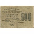 РСФСР 500 рублей 1919 год - водяной знак &quot;Цифры горизонтально&quot;, Н.Крестинский - Стариков - F