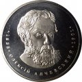 Украина 2 гривны 2005 год - Алексей Алчевский