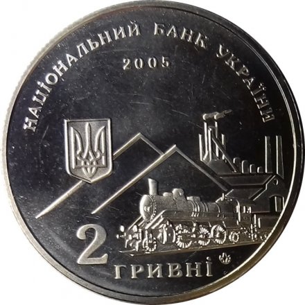 Украина 2 гривны 2005 год - Алексей Алчевский
