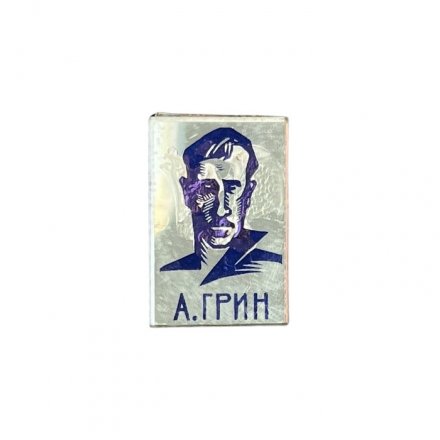Значок зеркальный А. Грин