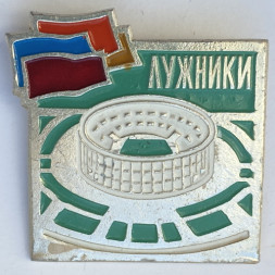 Значок. Футбол. Стадион Лужники (тип 2) 