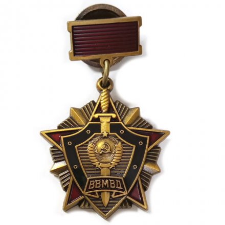 Знак &quot;За отличие в службе ВВ МВД СССР&quot; 1 степени (копия)