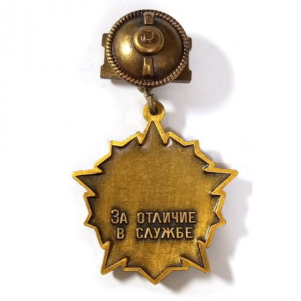 Знак &quot;За отличие в службе ВВ МВД СССР&quot; 1 степени (копия)