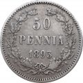Финляндия 50 пенни 1893 год - VF+