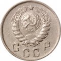 СССР 10 копеек 1945 год - XF-