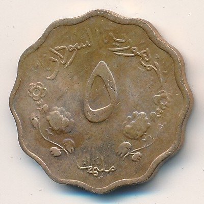 Судан 5 миллим 1962 год