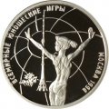 Россия 1 рубль 1998 год - Всемирные юношеские игры. Гимнастика