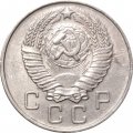 СССР 10 копеек 1957 год - XF-