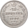 10 копеек 1906 год СПБ ЭБ Николай II (1894—1917) - VF