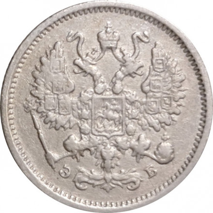 10 копеек 1906 год СПБ ЭБ Николай II (1894—1917) - VF