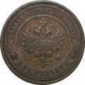 2 копейки 1912 год СПБ Николай II (1894 - 1917) - F