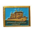 Значок Атомный ледокол &quot;Таймыр&quot;