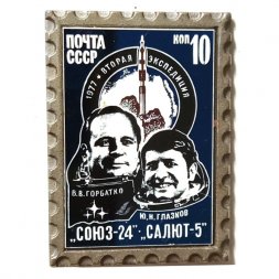 Значок Союз-24, Салют-5. Вторая экспедиция. 1977. Марка. Почта СССР. 10 коп.