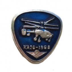 Значок Вертолет КА-26. 1968