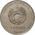 Приднестровье 1 рубль 2018 год - Красная книга Приднестровья. Бабочка Адамова голова
