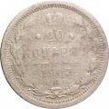20 копеек 1905 год СПБ АР Николай II (1894—1917) - F