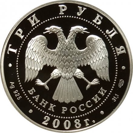 Россия 3 рубля 2008 год - XXIX Летние Олимпийские Игры в Пекине. Синхронное плавание