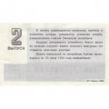 Лотерейный билет РСФСР Денежно-вещевой лотереи 1983 год, 2 выпуск (8 марта) - XF