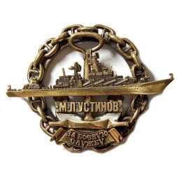 Знак Ракетный крейсер "Маршал Устинов". За боевую службу