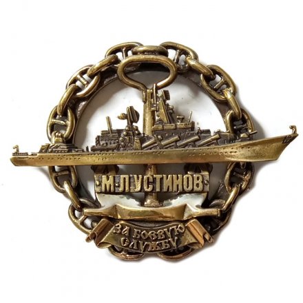 Знак Ракетный крейсер &quot;Маршал Устинов&quot;. За боевую службу
