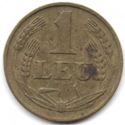 Румыния 1 лей 1947 год