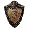 Знак классности для военнослужащих. 3 класс, легкий