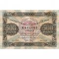 РСФСР 500 рублей 1923 года -  М.Козлов - F