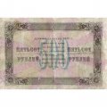 РСФСР 500 рублей 1923 года -  М.Козлов - F