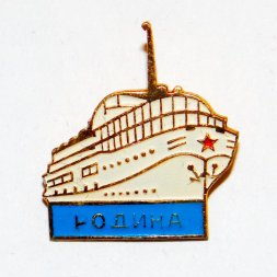 Значок Теплоход "Родина" СЗРП