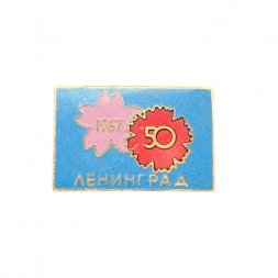 Значок Япония. Ленинград.  50 лет Октября 1967