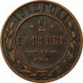 2 копейки 1912 год СПБ Николай II (1894 - 1917) - VF