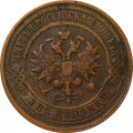 2 копейки 1912 год СПБ Николай II (1894 - 1917) - VF