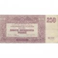 Вооруженные Силы на Юге России (ГК ВСЮР, Врангель) 250 рублей 1920 год - XF