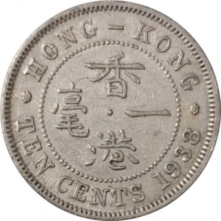 Гонконг 10 центов 1938 год