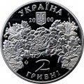 Украина 2 гривны 2000 год - Екатерина Билокур