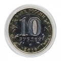 Пять лет Воссоединения Крыма с Россией - Гравированная монета 10 рублей